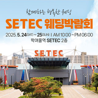 하우투 대형 웨딩박람회