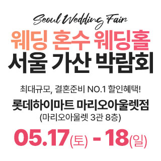 가산 라라웨딩박람회
