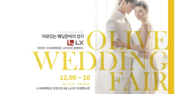 의정부 대형 웨딩박람회