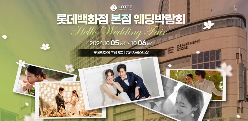 명동 플랜온 웨딩박람회
