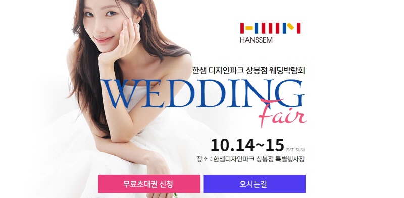 상봉 한샘 웨딩박람회