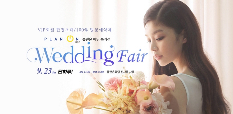 하우투 웨딩박람회