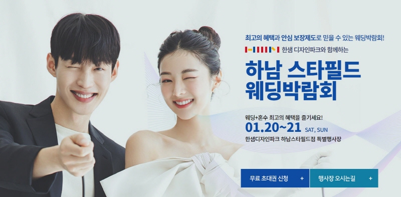 하남 한샘 웨딩박람회