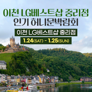 이천 허니문 박람회