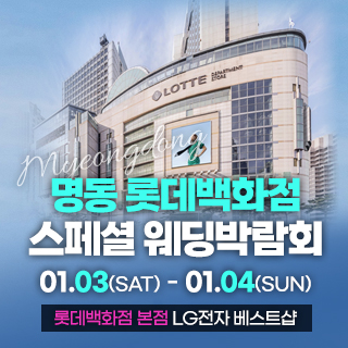 명동 웨딩박람회