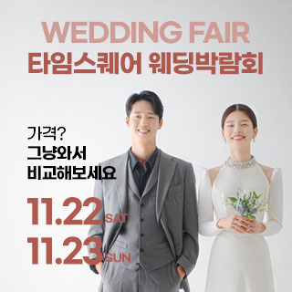 웨딩더하기 영등포웨딩박람회