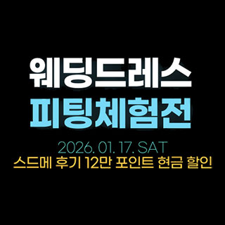 한나 웨딩박람회