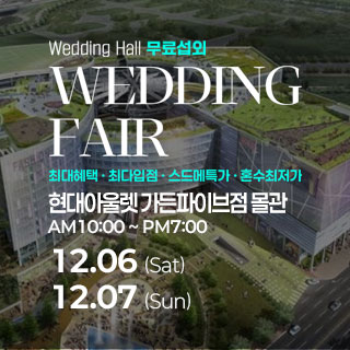 웨딩소담 웨딩박람회